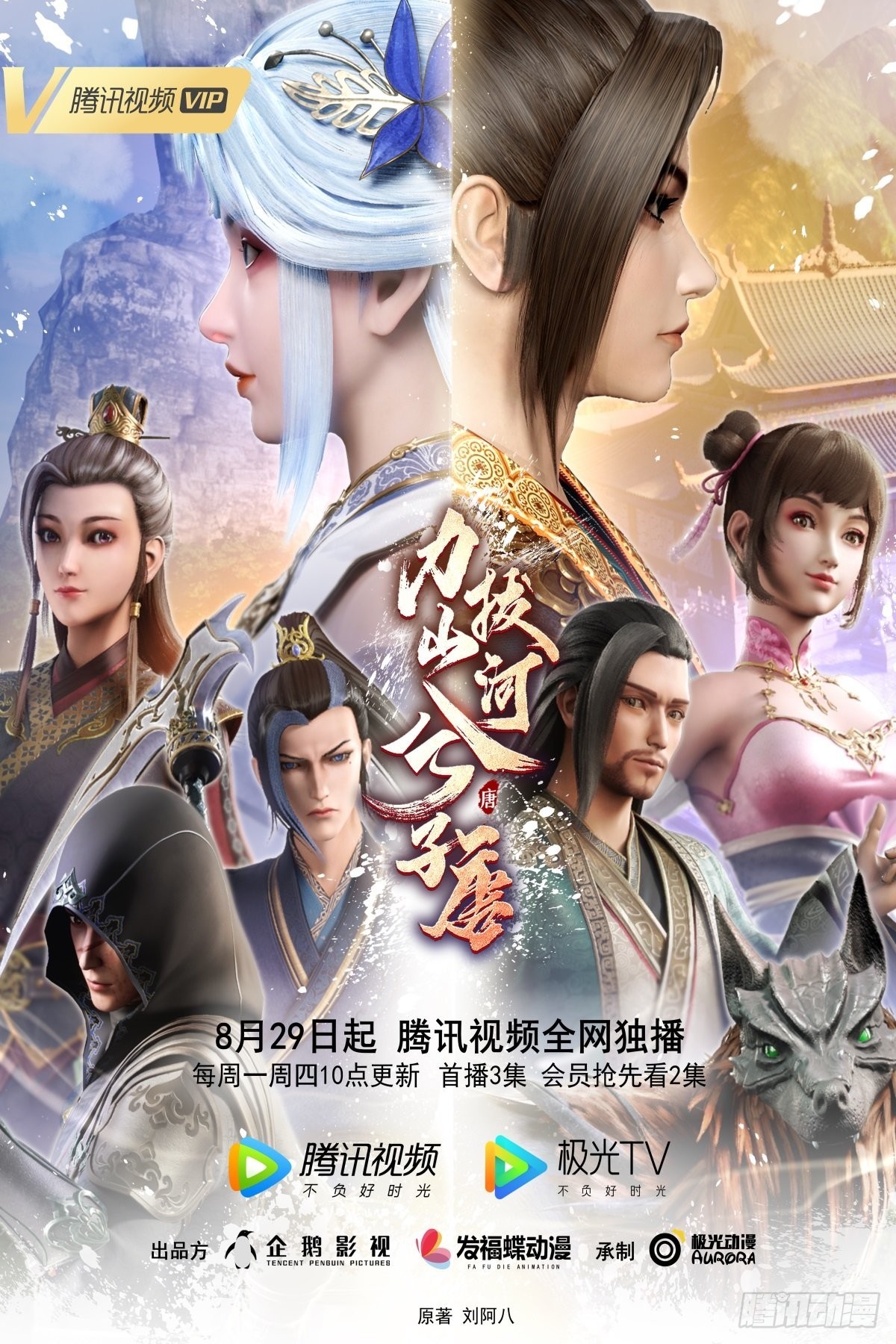 曖昧公寓 - 《力拔山河兮子唐》動畫已開播 - 1