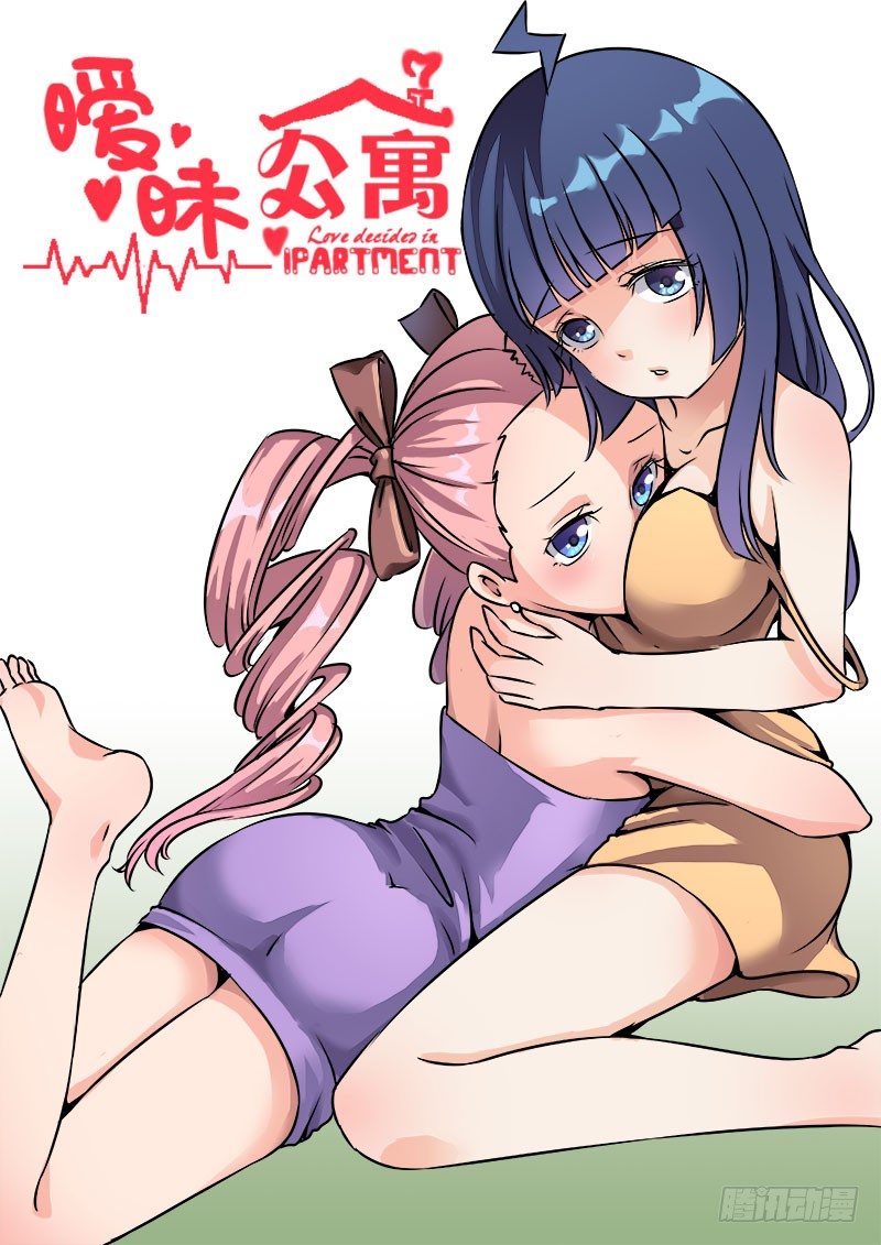 曖昧公寓 - 014 女僕裝？ - 1