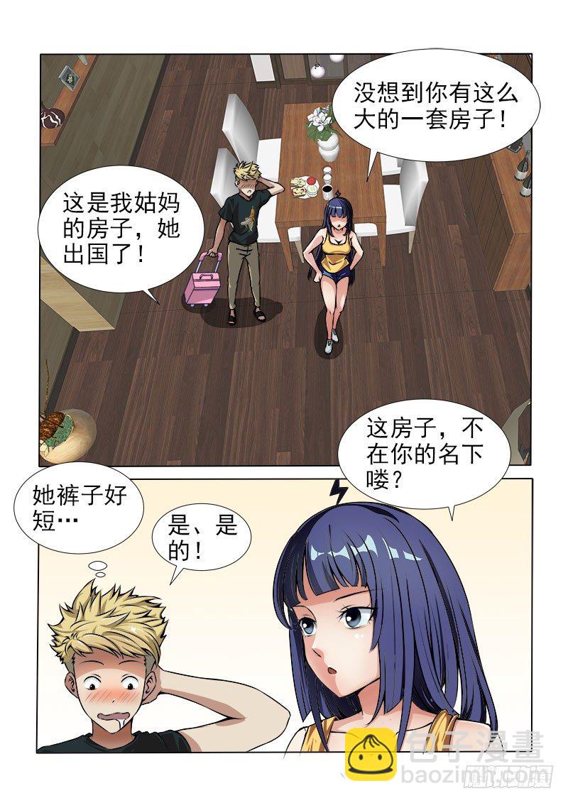 曖昧公寓 - 014 女僕裝？ - 2