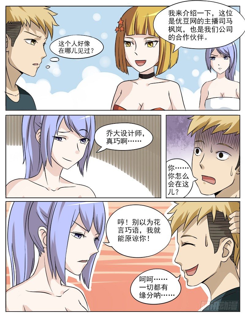 曖昧公寓 - 028 治療傷疤 - 1