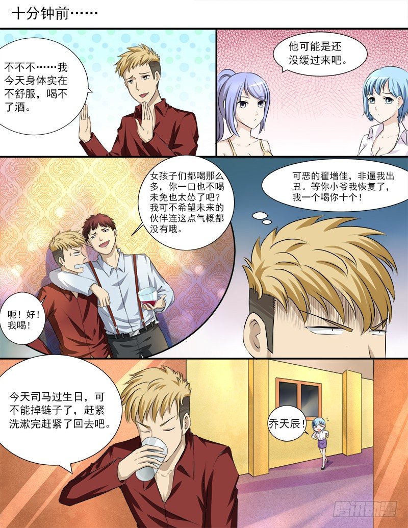 曖昧公寓 - 030 英雄救美 - 2