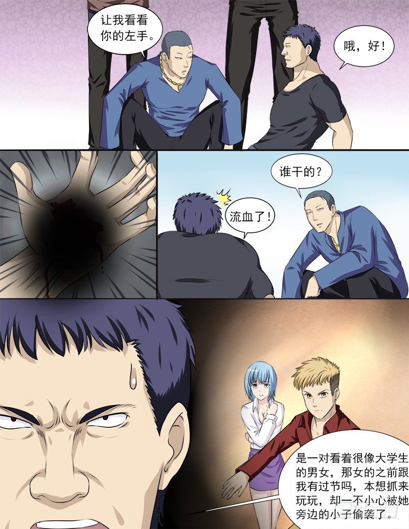 曖昧公寓 - 031 黑惡勢力登場？！ - 2