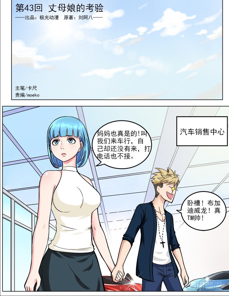 曖昧公寓 - 043 丈母孃的考驗 - 1