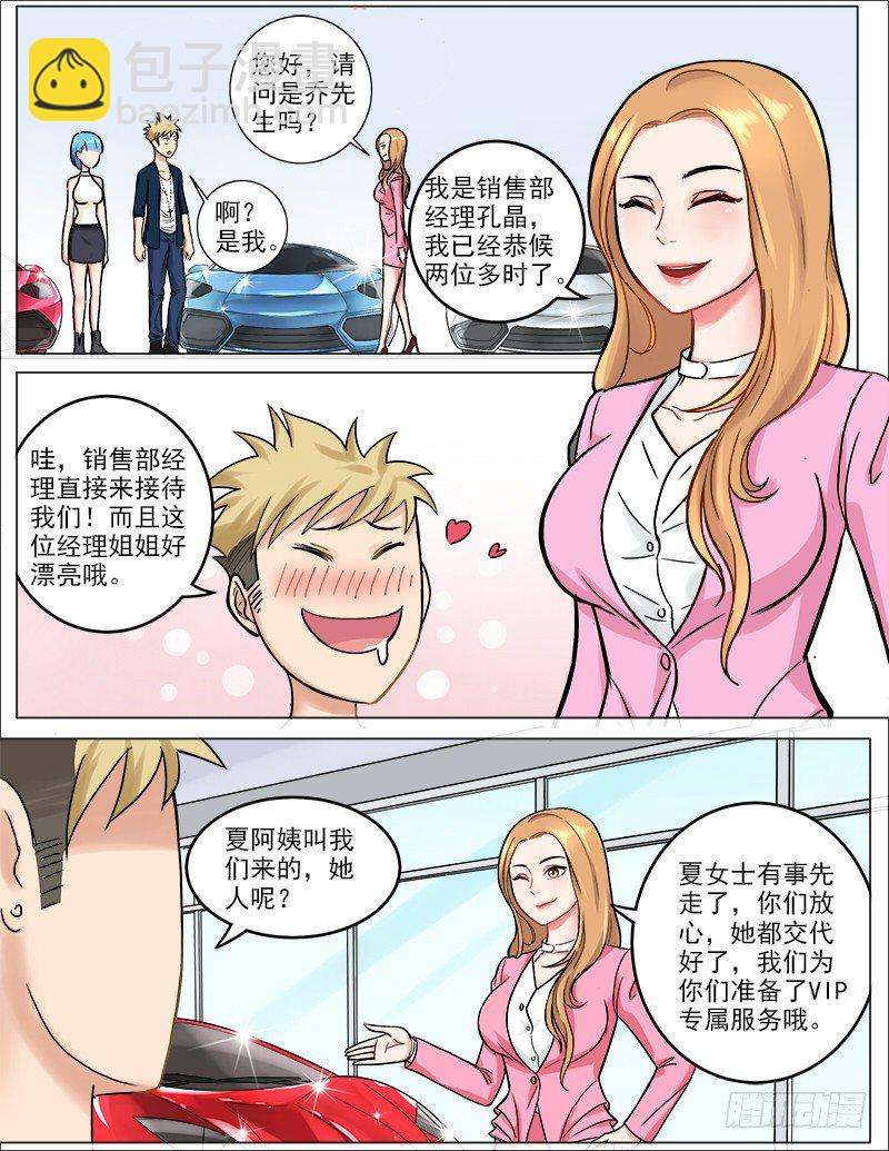 曖昧公寓 - 043 丈母孃的考驗 - 2