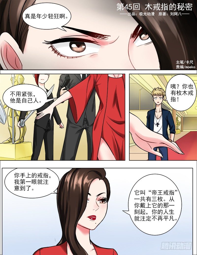 曖昧公寓 - 045  木戒指的秘密 - 1