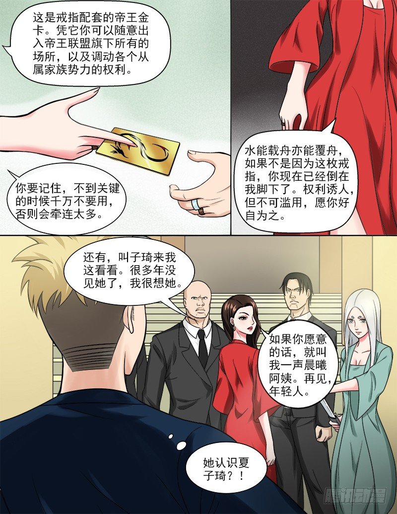 曖昧公寓 - 045  木戒指的秘密 - 2