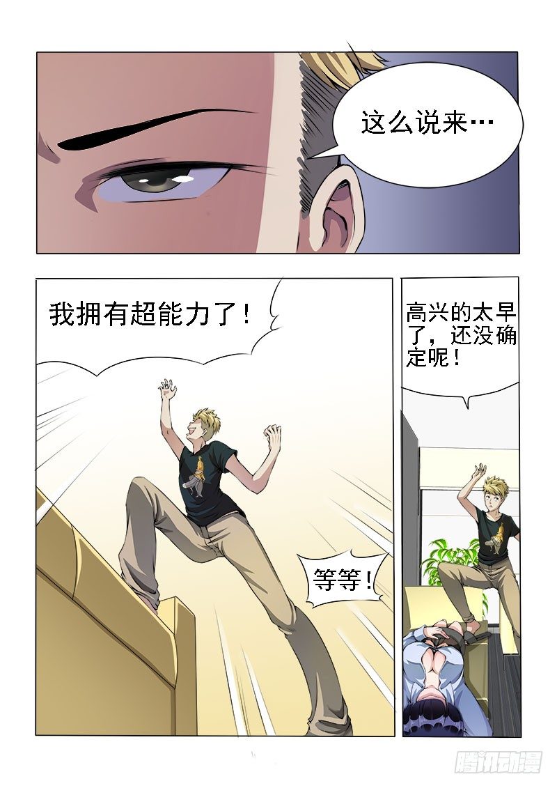 曖昧公寓 - 006 絕不是乘人之危 - 2
