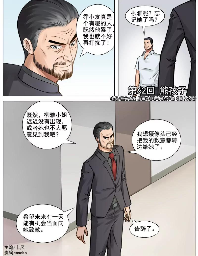 曖昧公寓 - 熊孩子 - 1