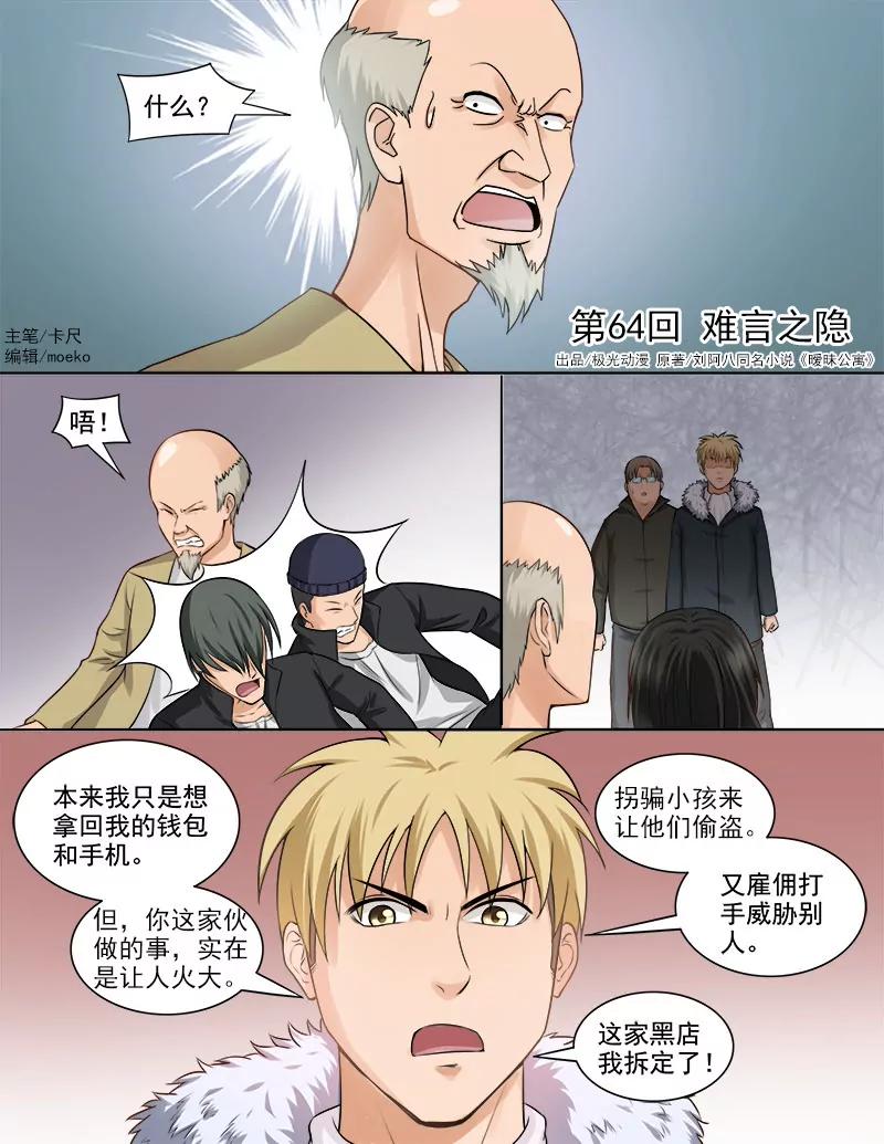 曖昧公寓 - 難言之隱 - 1