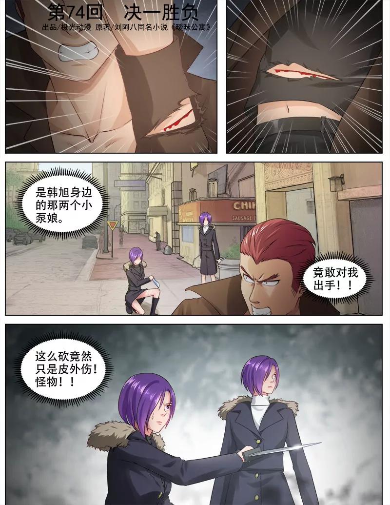 曖昧公寓 - 決一勝負 - 1