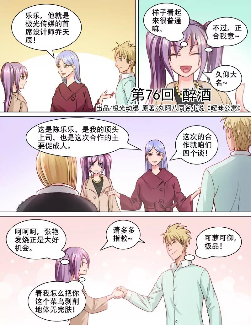 曖昧公寓 - 醉酒 - 1