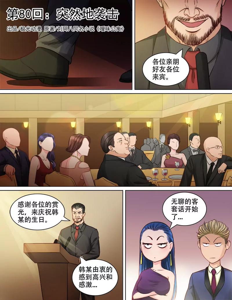 曖昧公寓 - 突然地襲擊 - 1