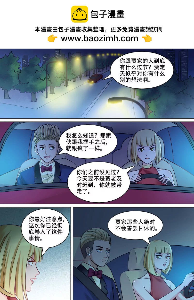 曖昧公寓 - 第86話：爛車技 - 2