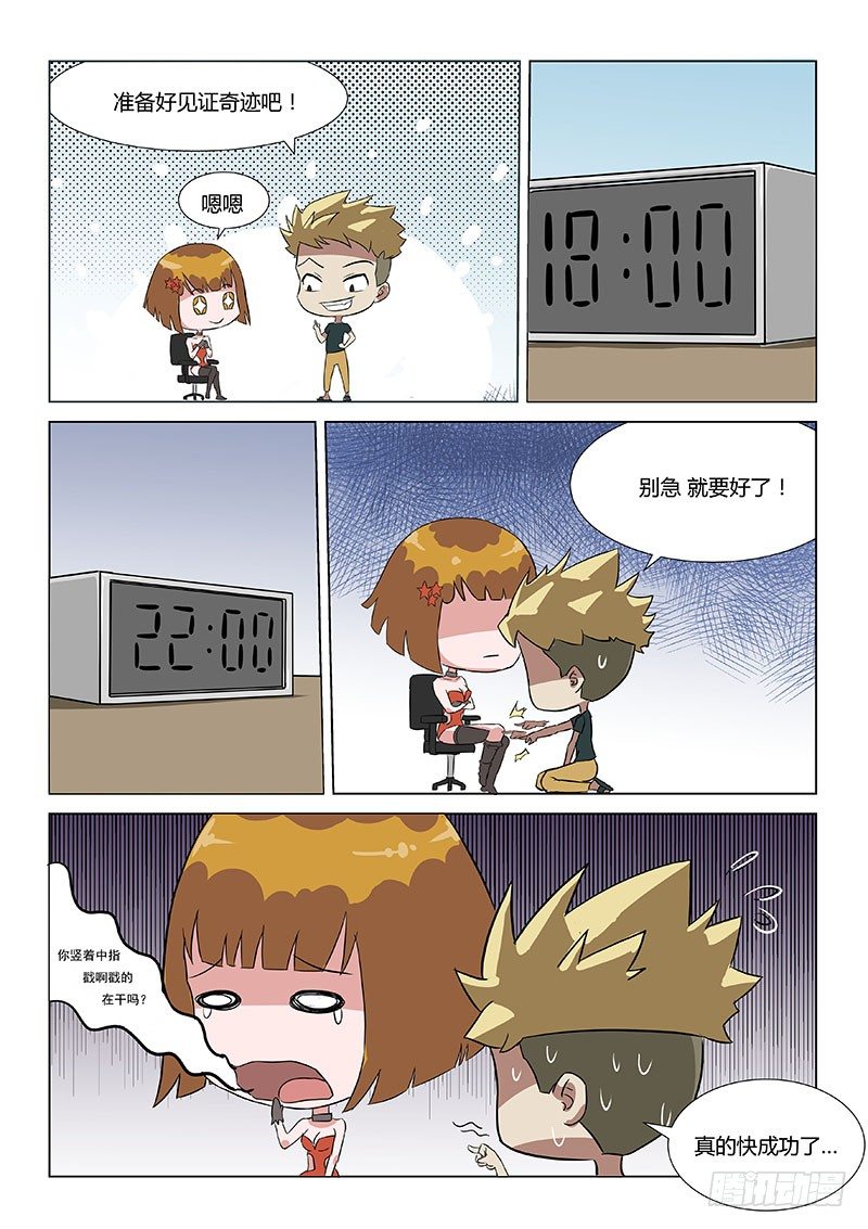 曖昧公寓 - 010 我要做房東 - 1