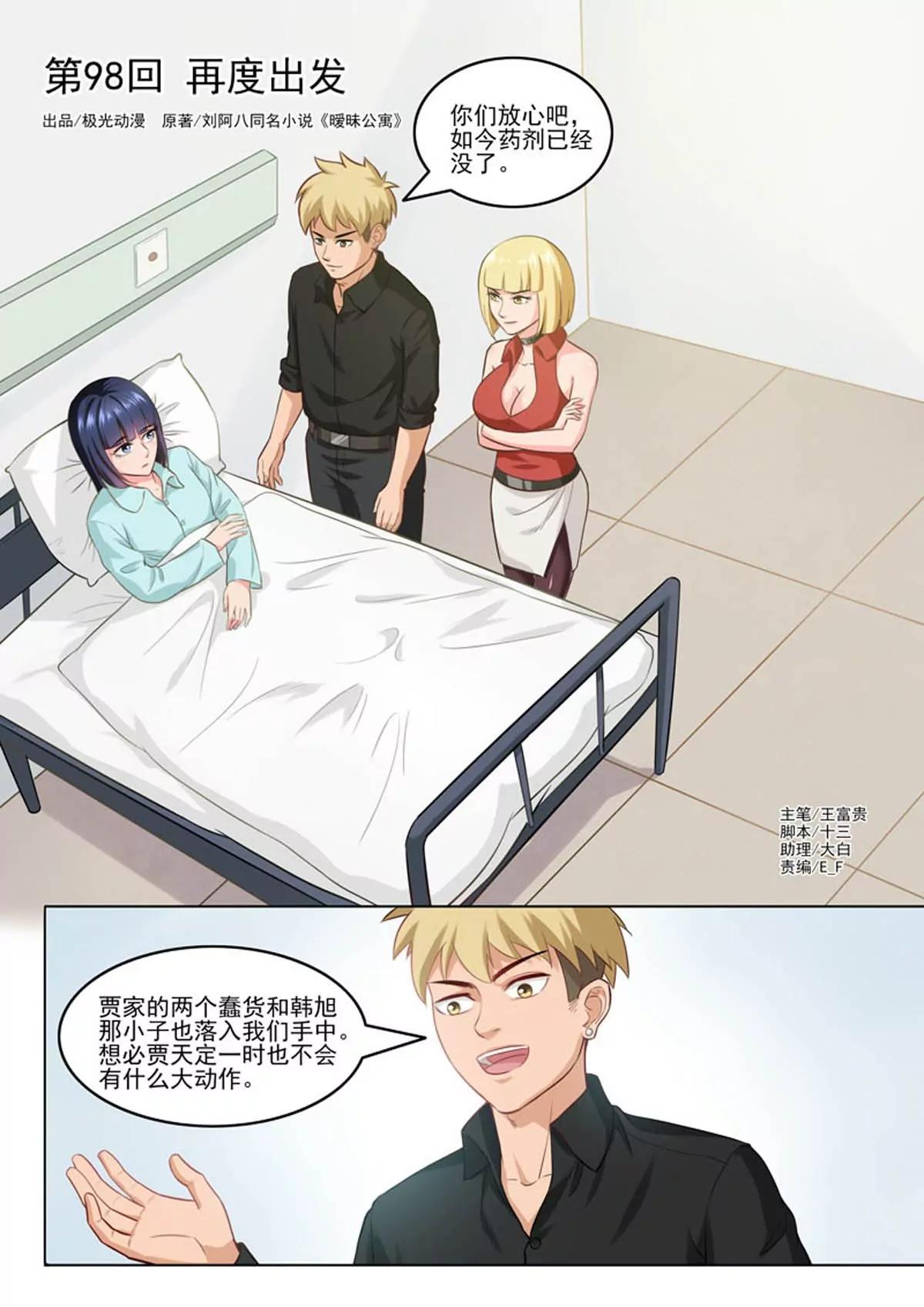 曖昧公寓 - 第98話  再度出發 - 1