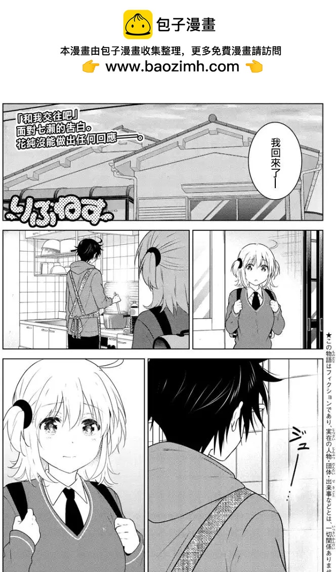 愛妹關係 - 第91回 - 2