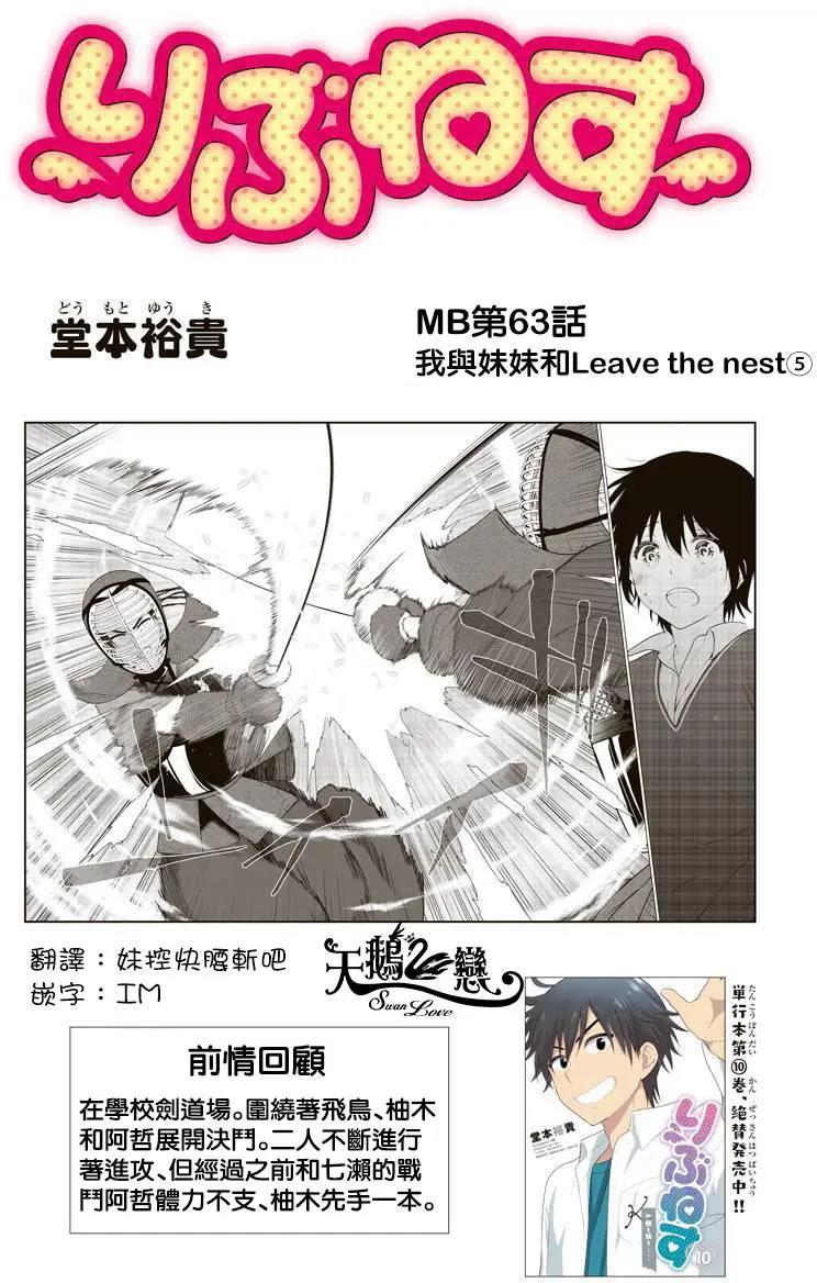 愛妹關係 - 第99回 - 1