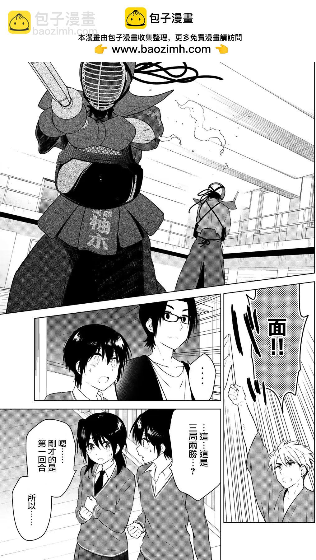 愛妹關係 - 第99回 - 2