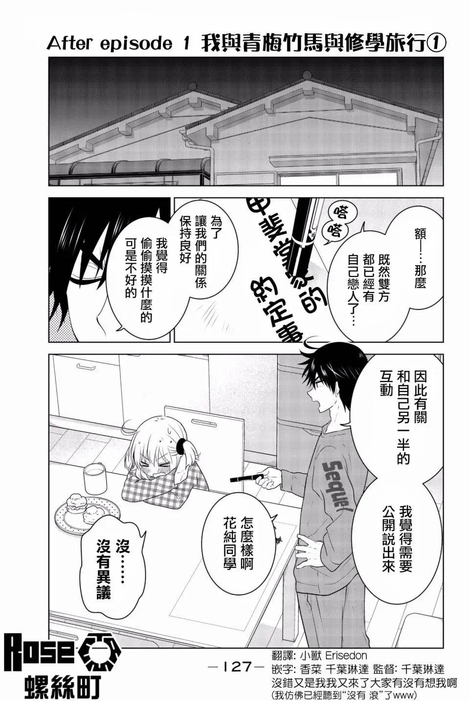 愛妹關係 - 後日談01 - 1