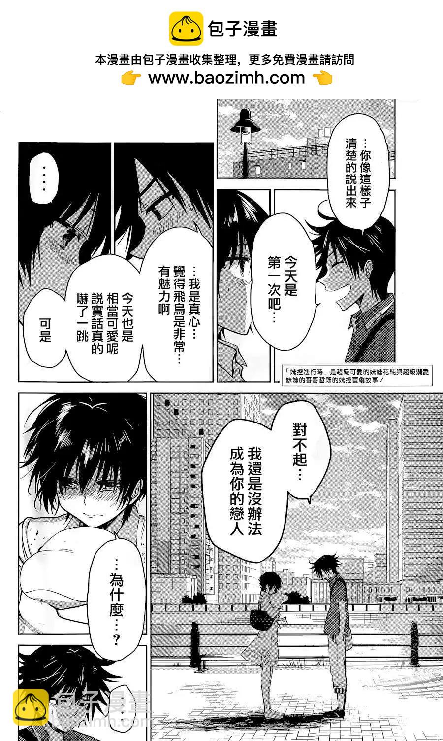 愛妹關係 - 第10回 - 2