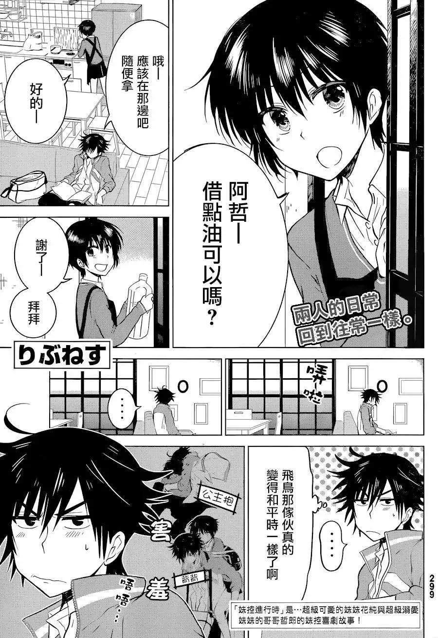 愛妹關係 - 第11回 - 1