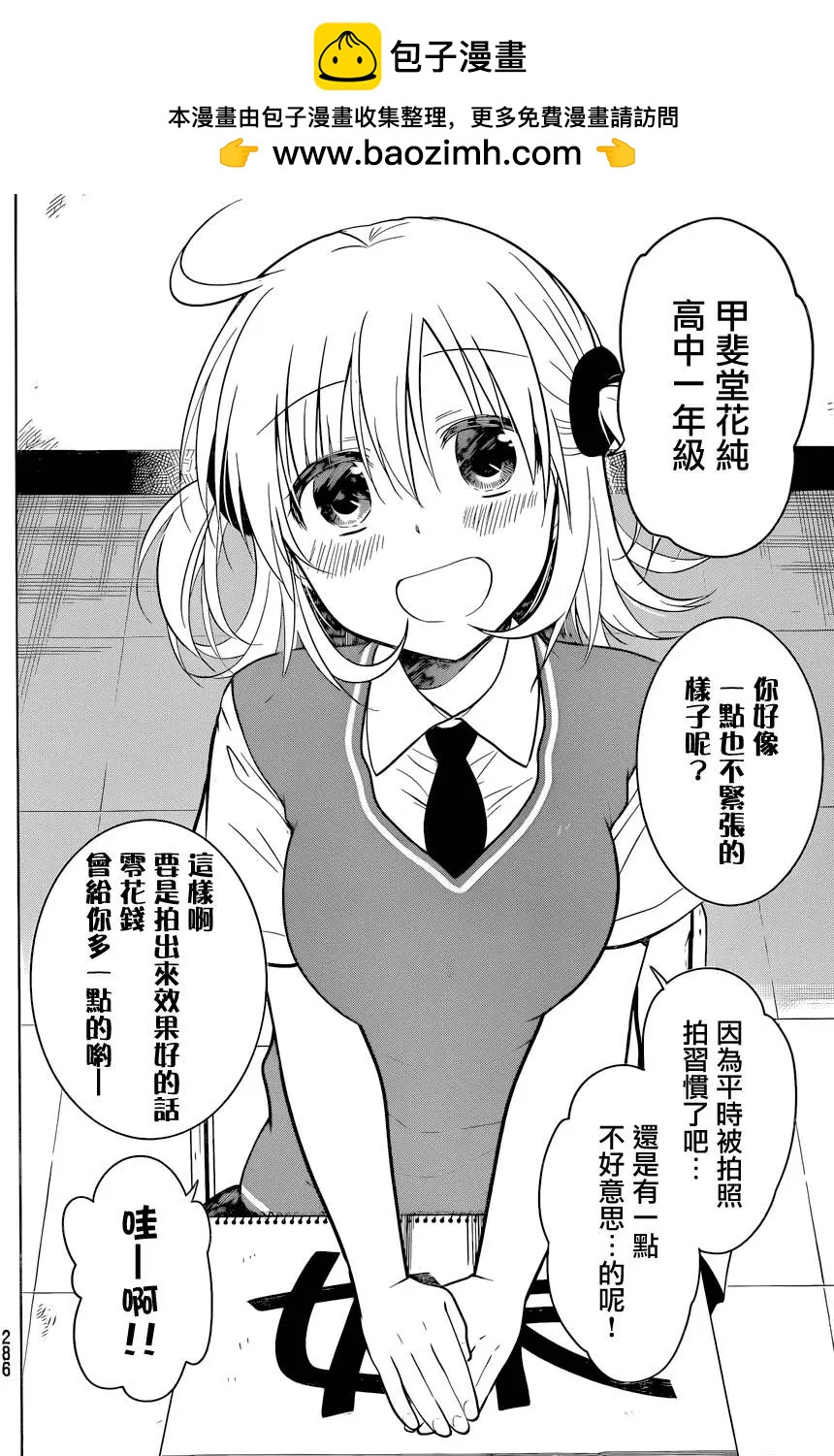 愛妹關係 - 番外02 - 2