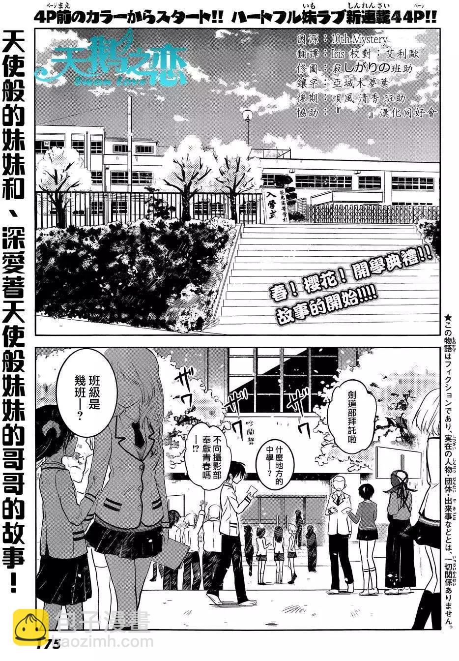 愛妹關係 - 新連載01回 - 3
