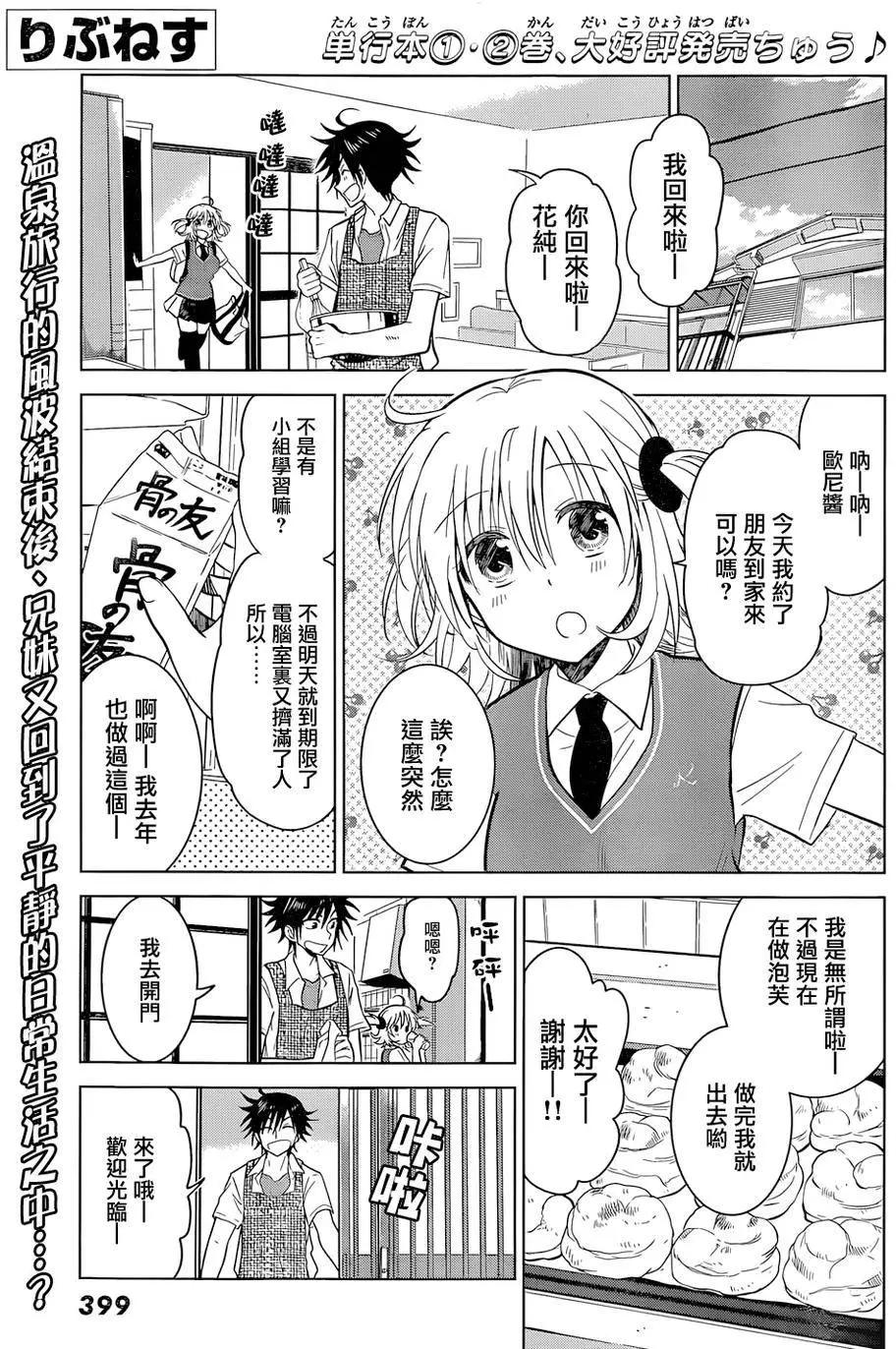 愛妹關係 - 第17回 - 1