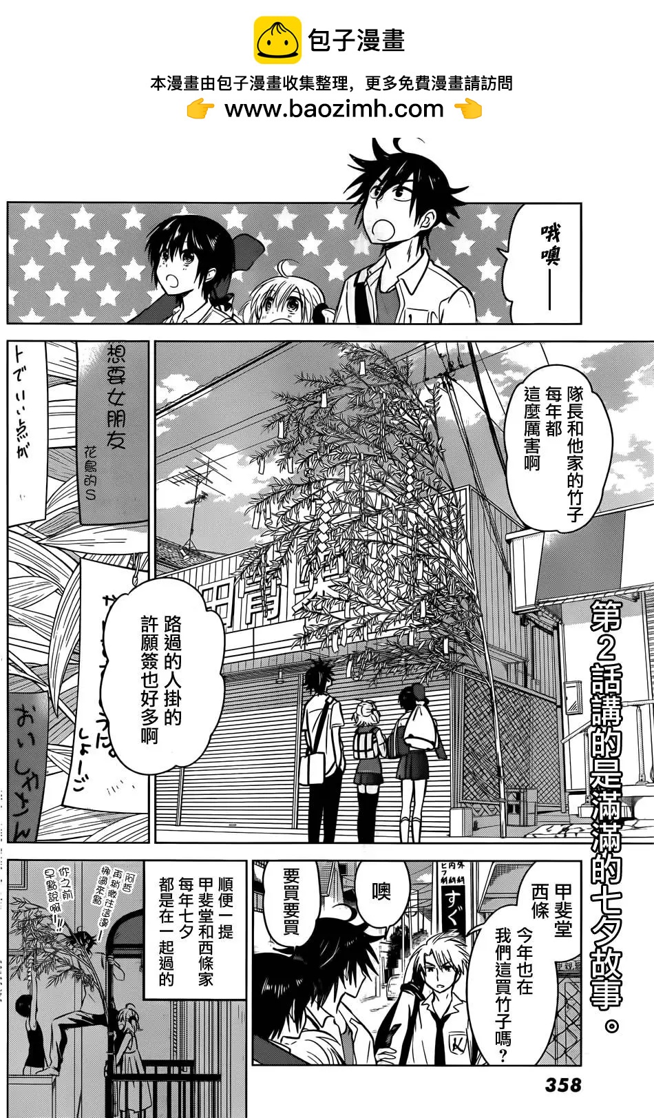 愛妹關係 - 第22回 - 2