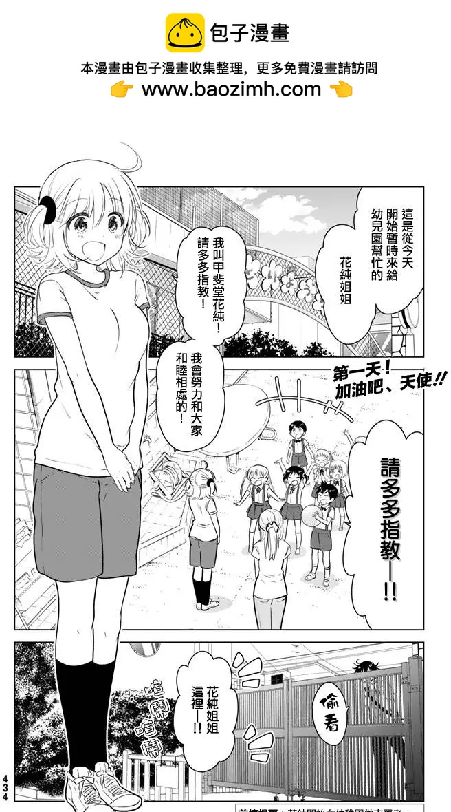 愛妹關係 - 第24回 - 2