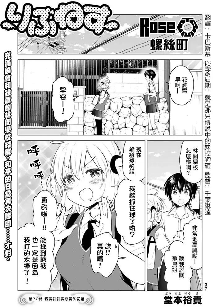 愛妹關係 - 第32回 - 1
