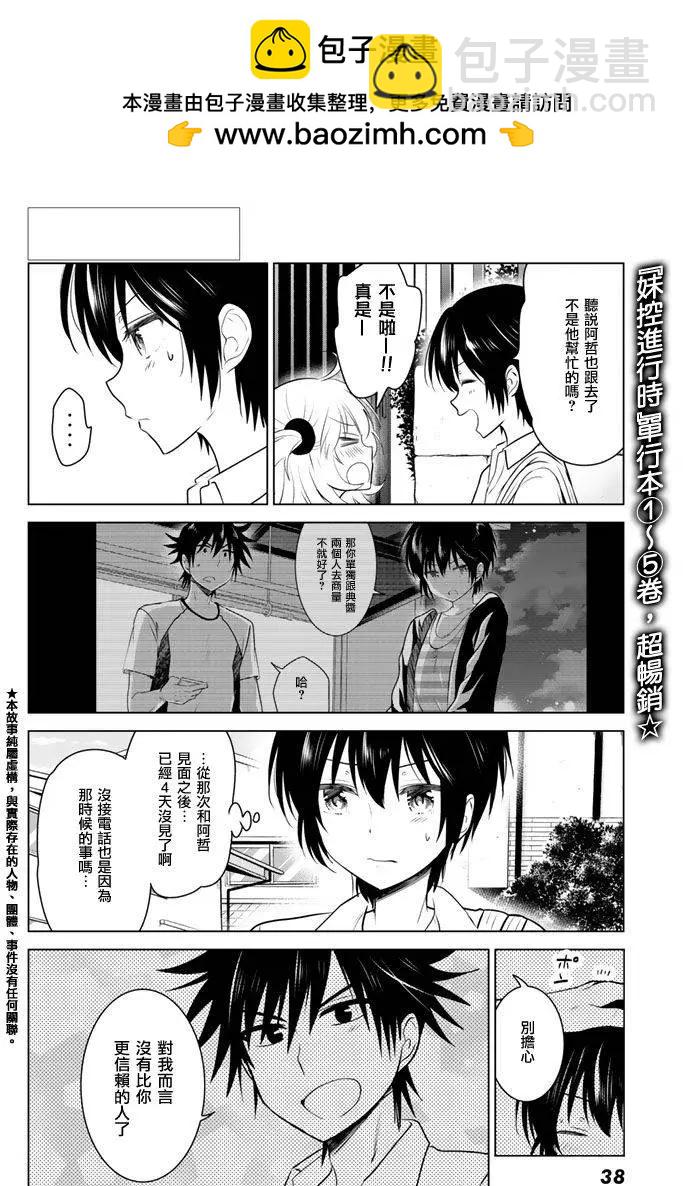 愛妹關係 - 第32回 - 2