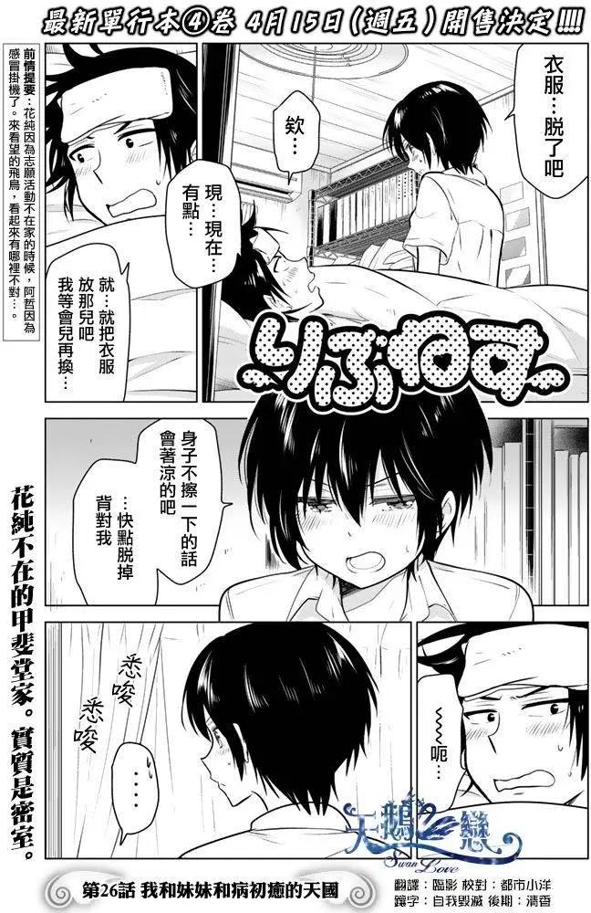 愛妹關係 - 第26回 - 1