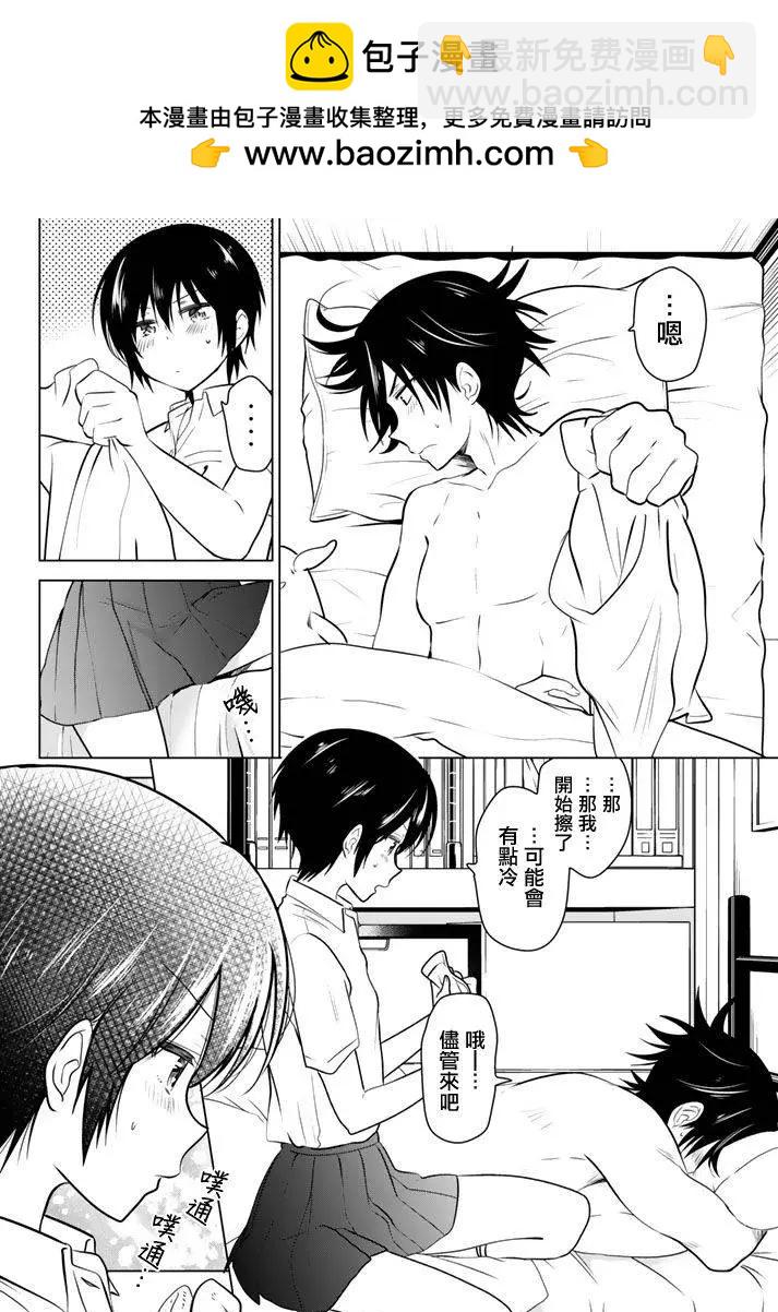 愛妹關係 - 第26回 - 2