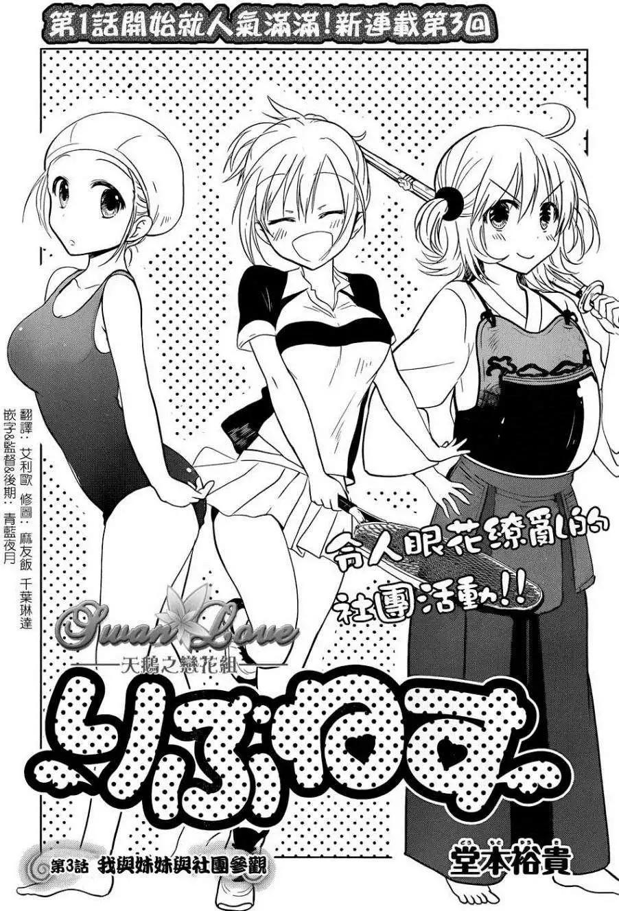 愛妹關係 - 新連載03回 - 1