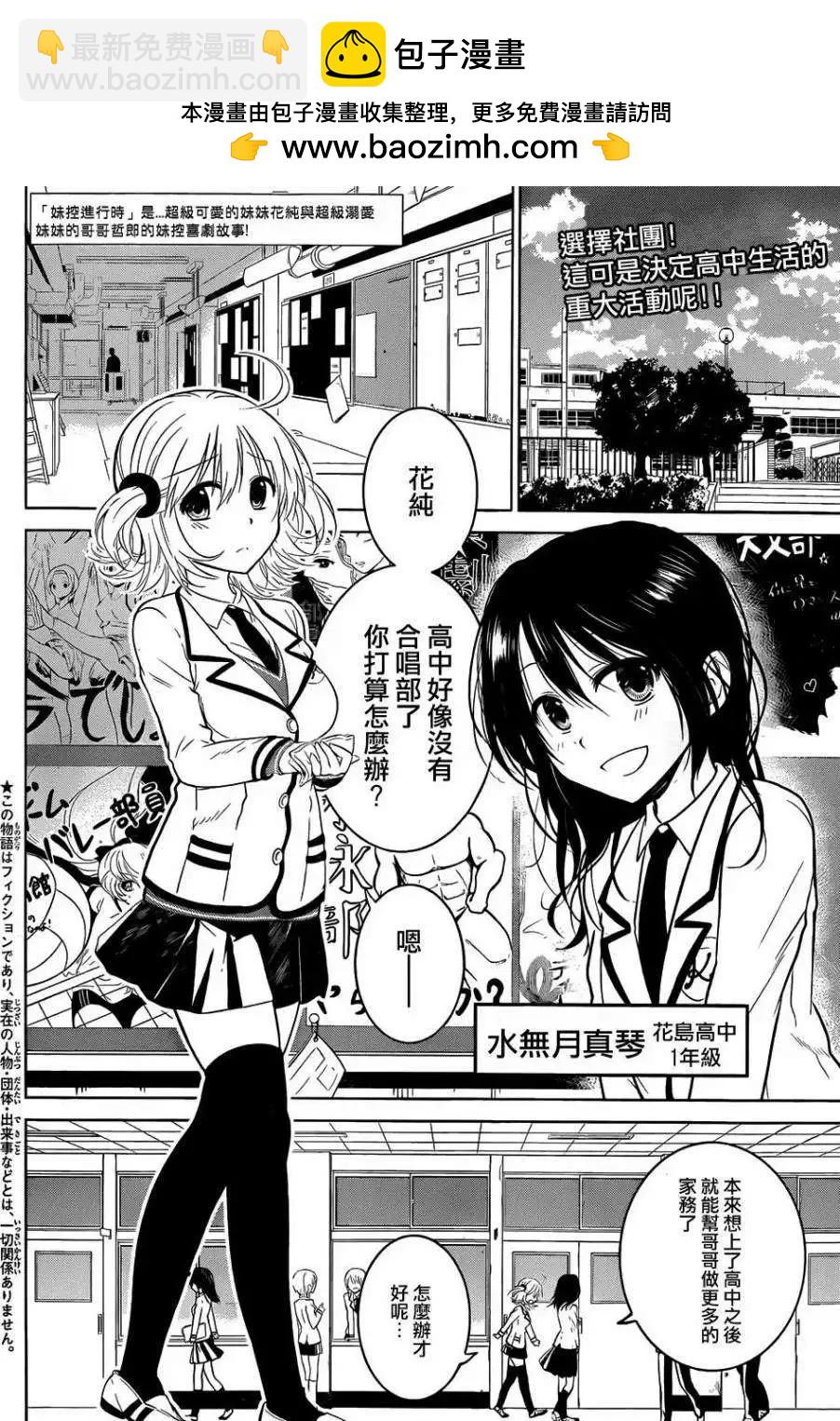 愛妹關係 - 新連載03回 - 2