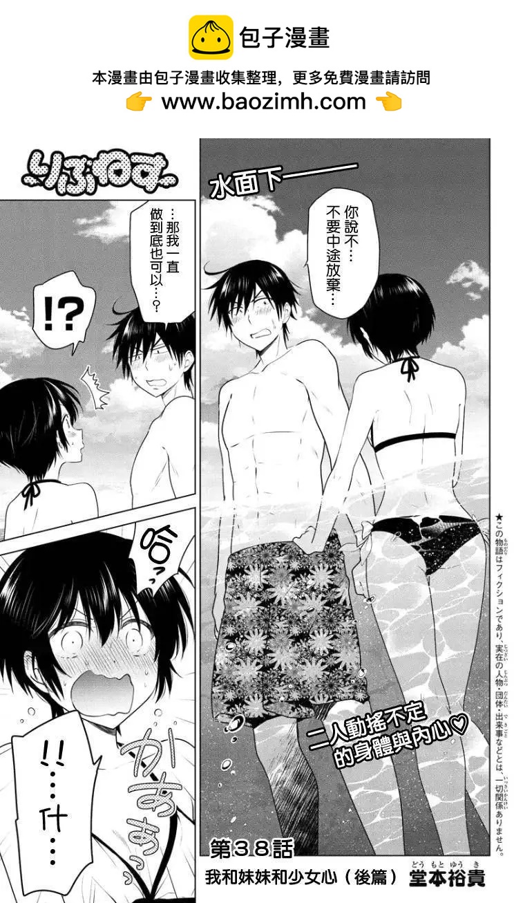 愛妹關係 - 第38回(MB02) - 2