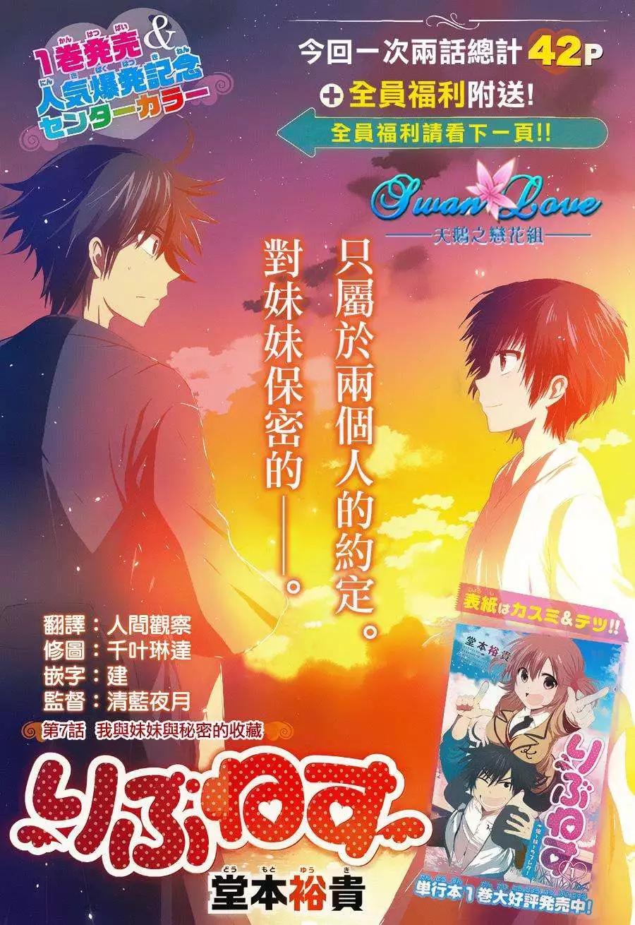 愛妹關係 - 新連載07回 - 1
