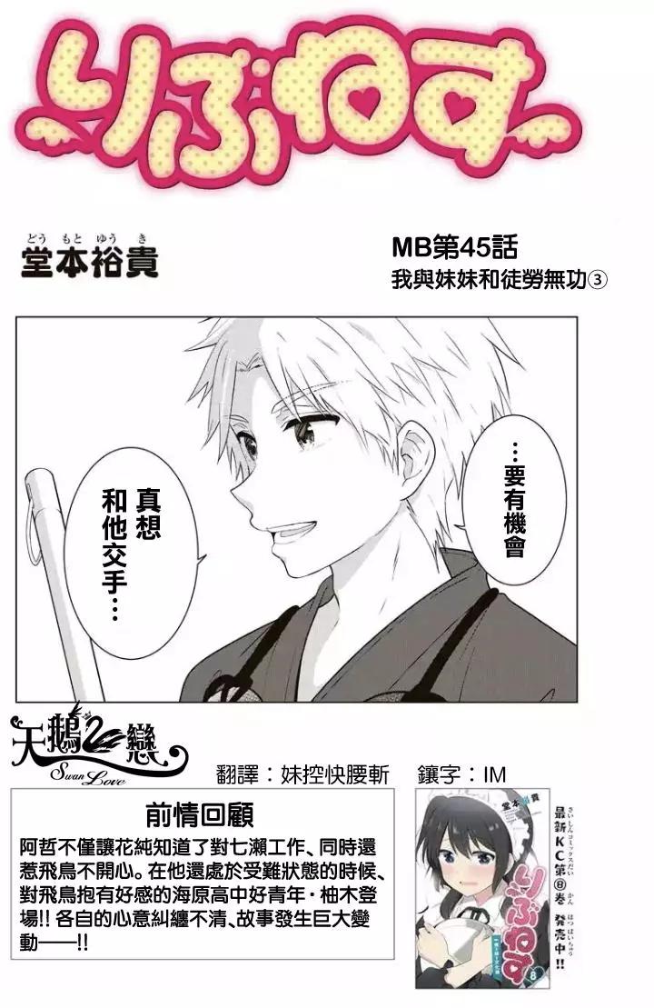 愛妹關係 - 第81回（MB45） - 1