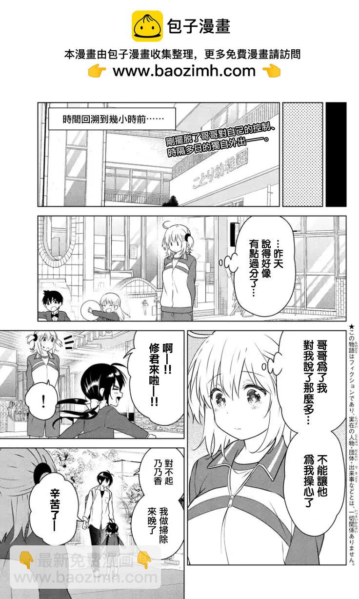 愛妹關係 - 第81回（MB45） - 2