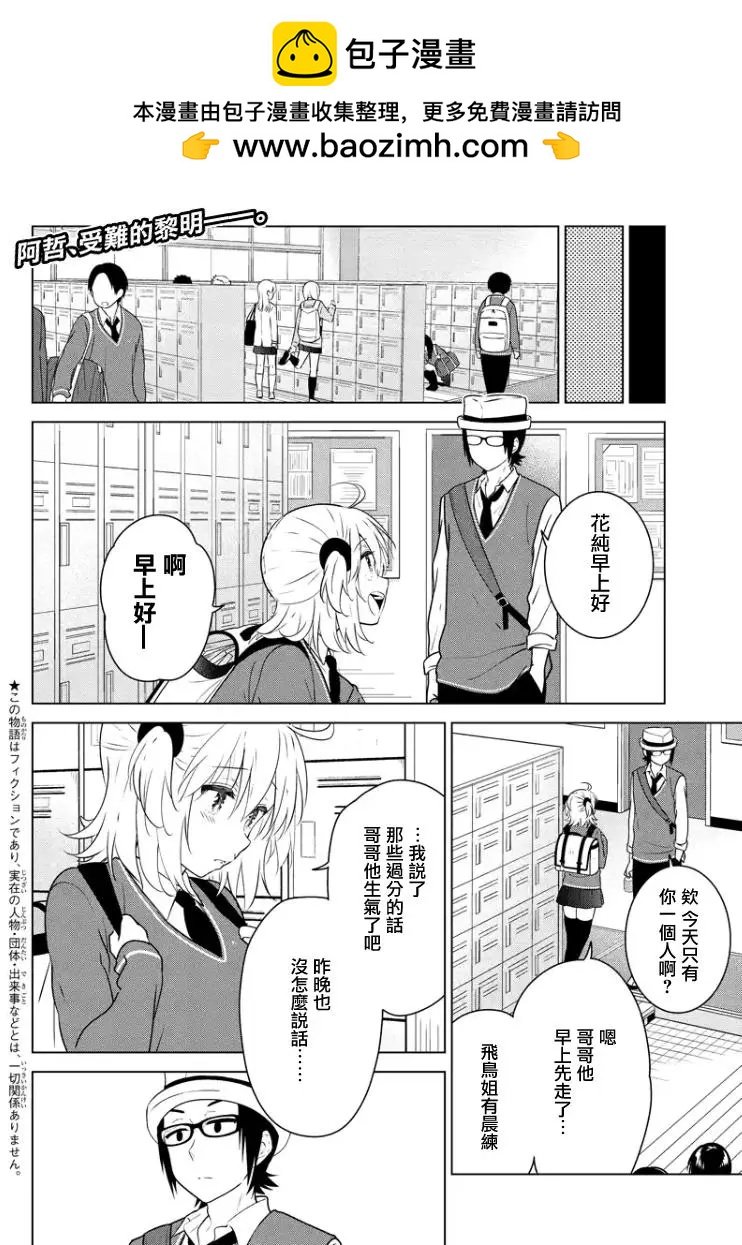 愛妹關係 - 第83回（MB47） - 2
