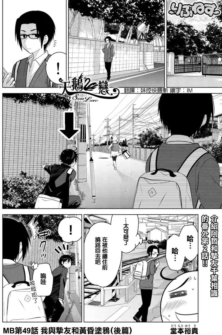 愛妹關係 - 第85回（MB49） - 1