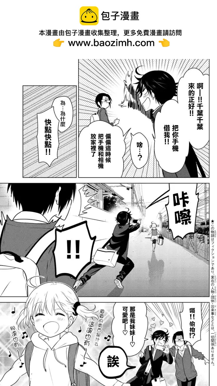 愛妹關係 - 第85回（MB49） - 2