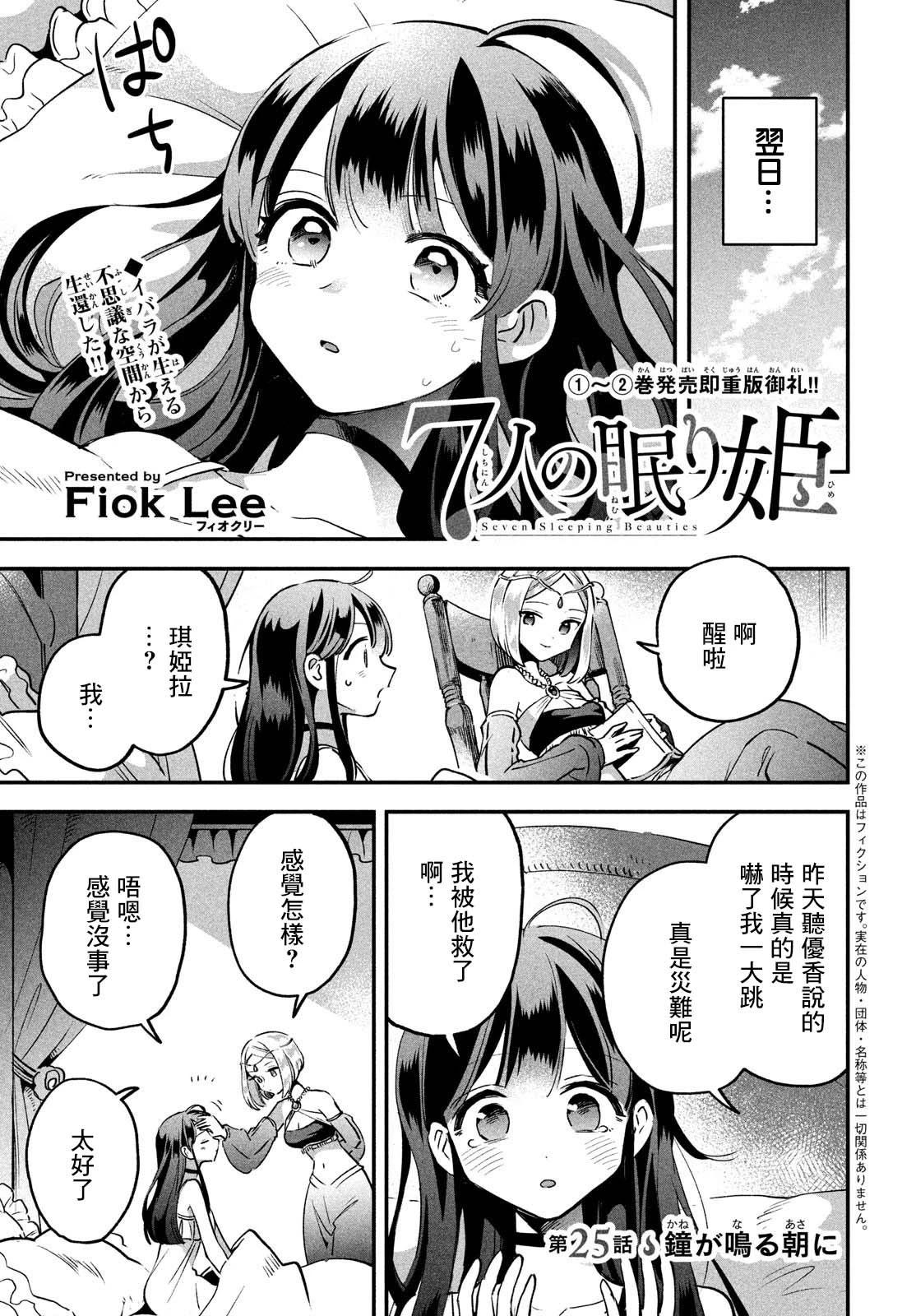 愛寐七公主 - 第25話 - 1