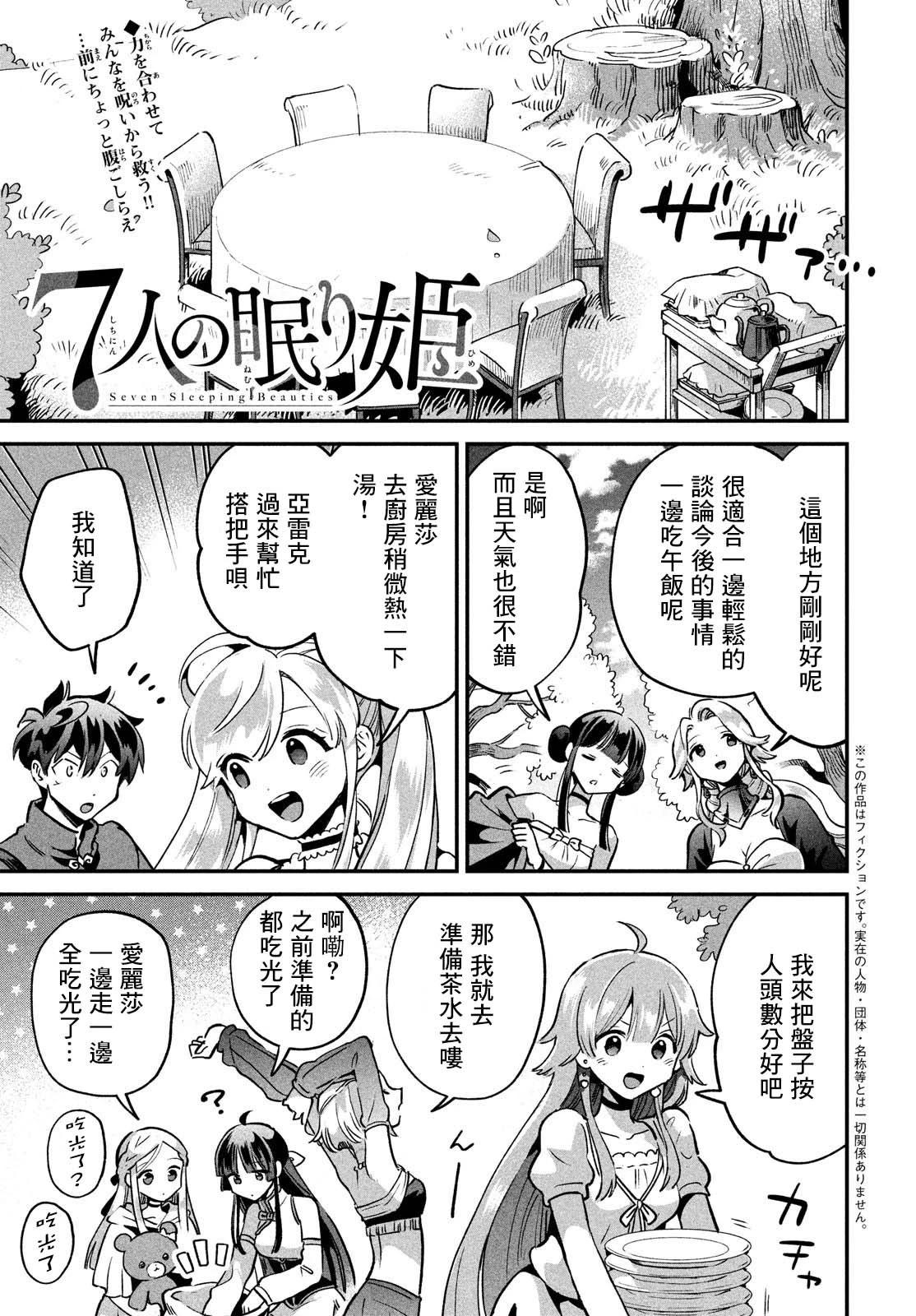 愛寐七公主 - 第29話 - 1