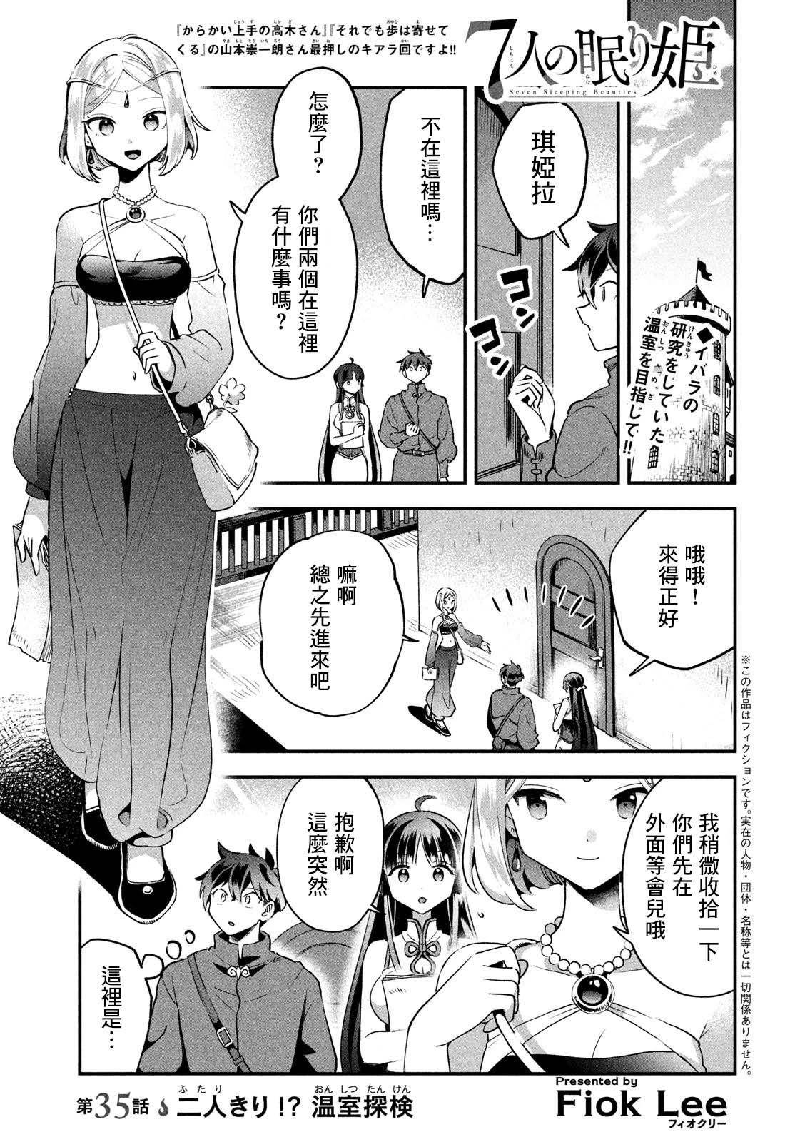 愛寐七公主 - 第35話 - 1