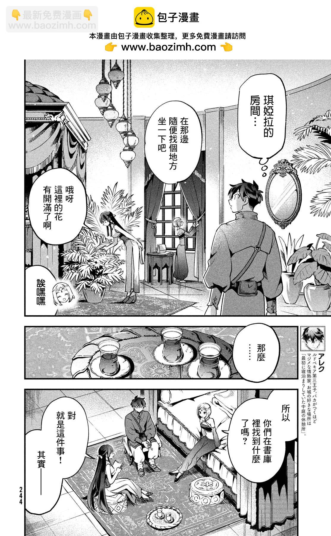 愛寐七公主 - 第35話 - 2