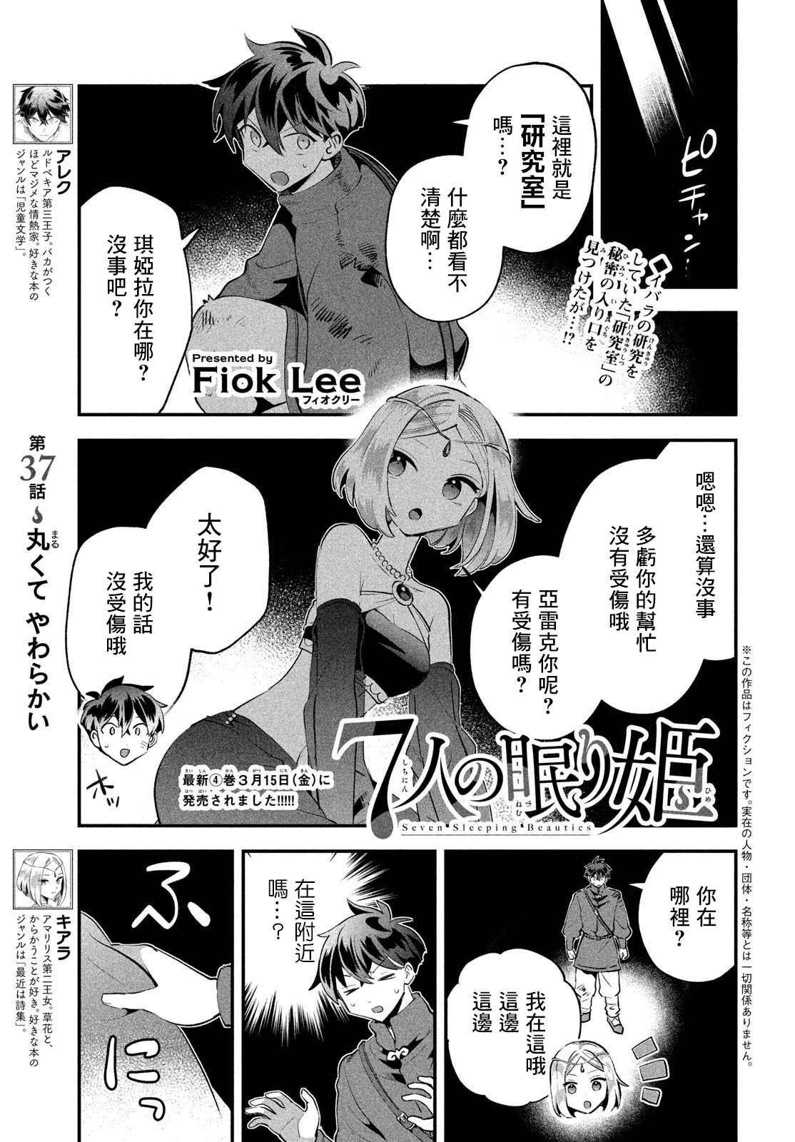 愛寐七公主 - 第37話 - 1