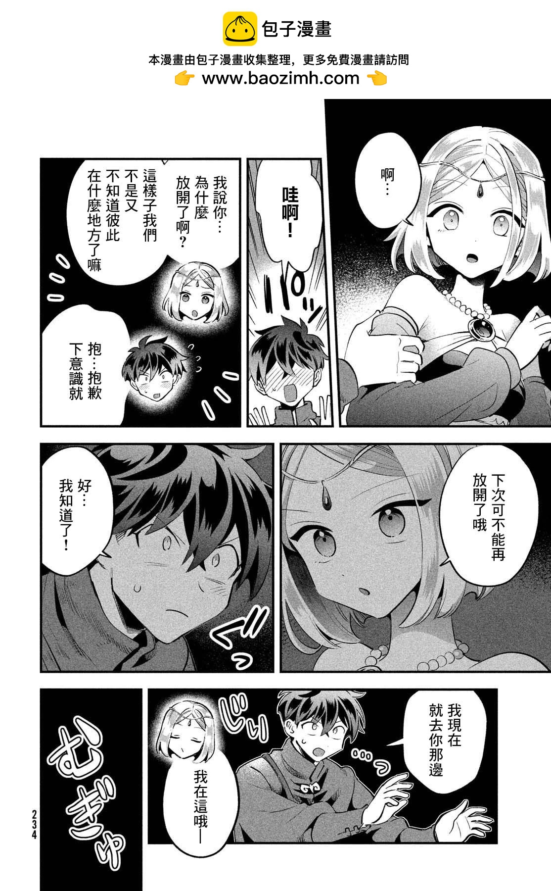 愛寐七公主 - 第37話 - 2