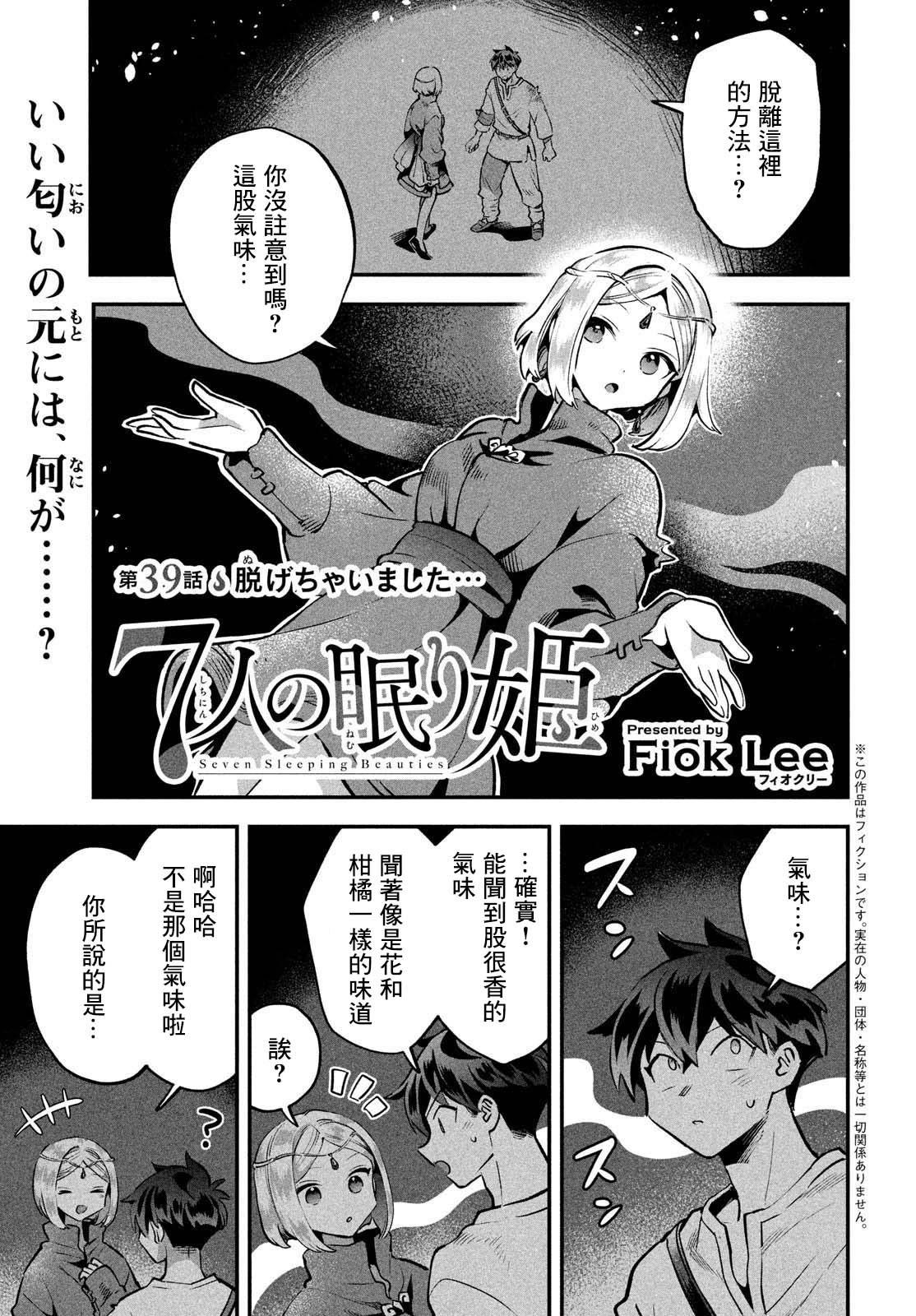 愛寐七公主 - 第39話 - 1